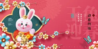 兔年新中式风格新年春节展板