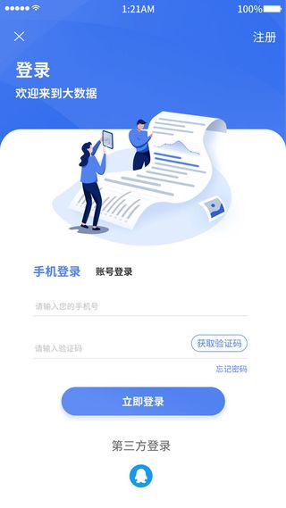 手机移动端软件程序APP登录注册UI界面PSD分层设计素材模板源文件