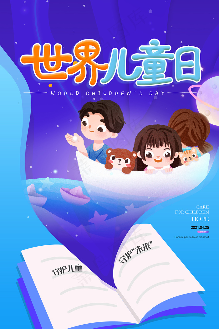 清新可爱六一儿童节促销海报psd模版下载
