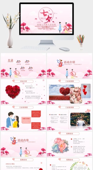 中国风七夕情人节电子相册PPT模板预览图