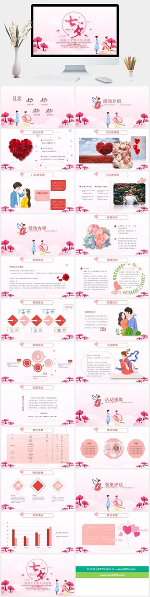 中国风七夕情人节电子相册PPT模板预览图