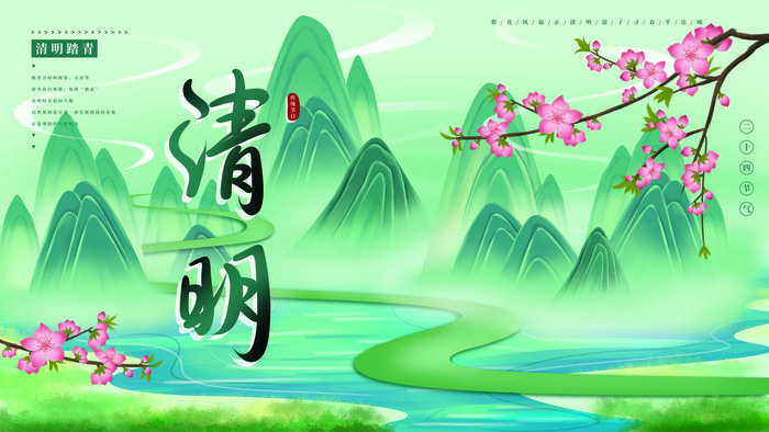 中国风清明节祭祖传统文化节日宣传海报踏青插画展板PSD设计素材psd模版下载