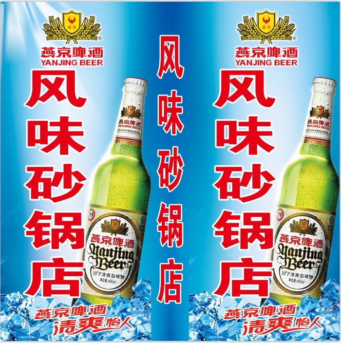 啤酒饭店灯箱布psd模版下载