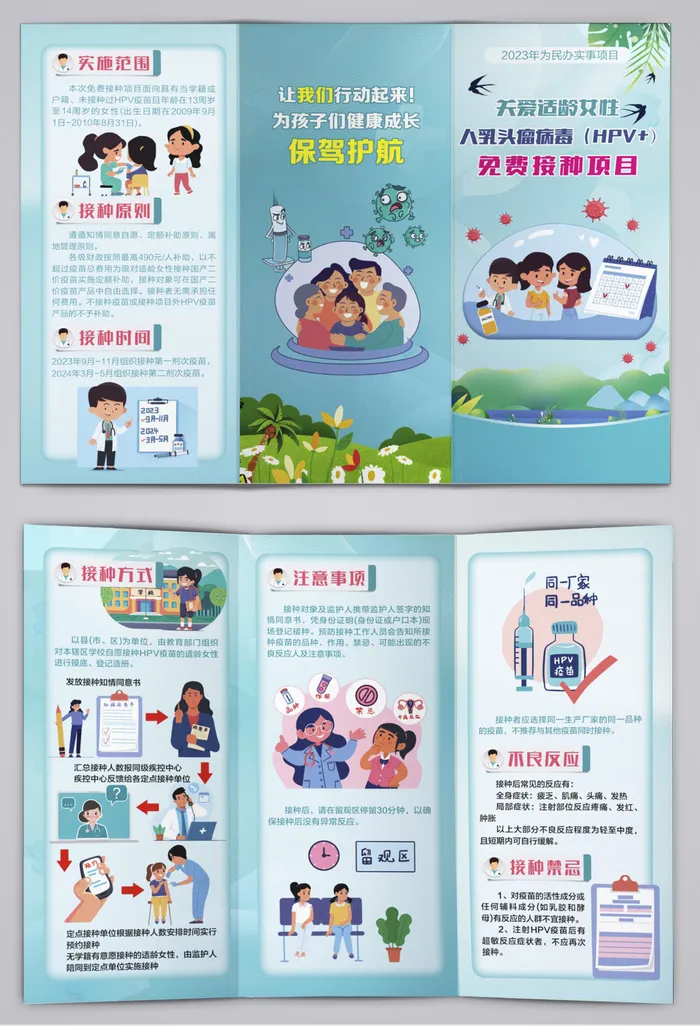 绿色免费接种HPV疫苗三折页cdr矢量模版下载