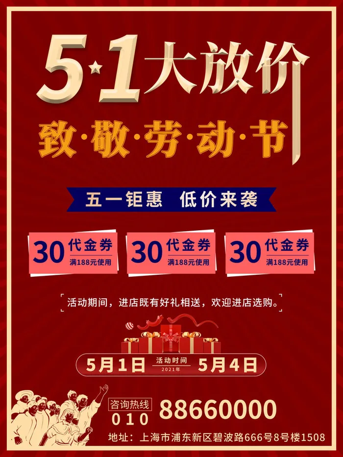 五一51劳动节商场电商活动宣传促销折扣海报展板PSD设计素材psd模版下载