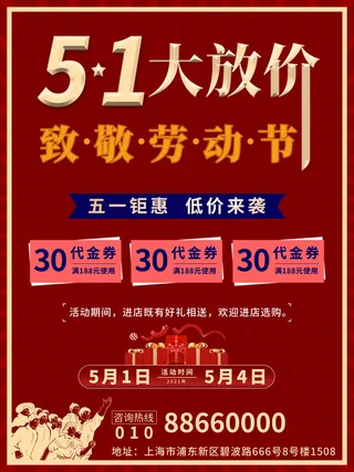 五一51劳动节商场电商活动宣传促销折扣海报展板PSD设计素材