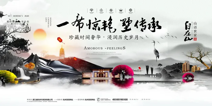中式房地产海报展板，地产DMpsd模版下载