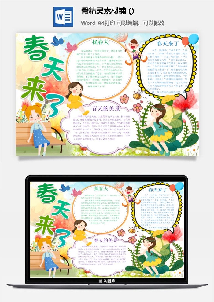 春天来了word电子小报春姑娘来小学生你好春天诗意春天A3A4手抄报