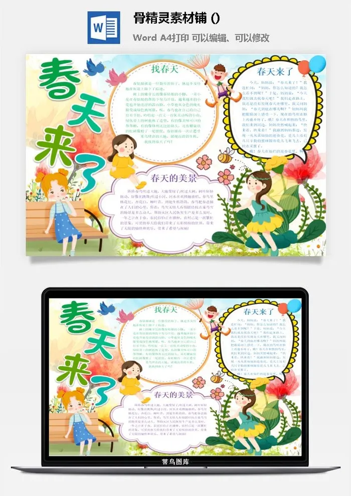春天来了word电子小报春姑娘来小学生你好春天诗意春天A3A4手抄报