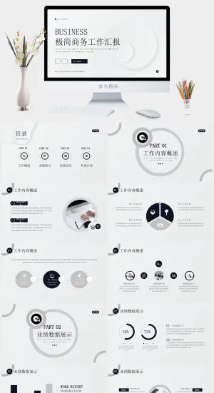 极简风黑白创意商务汇报PPT模板预览图