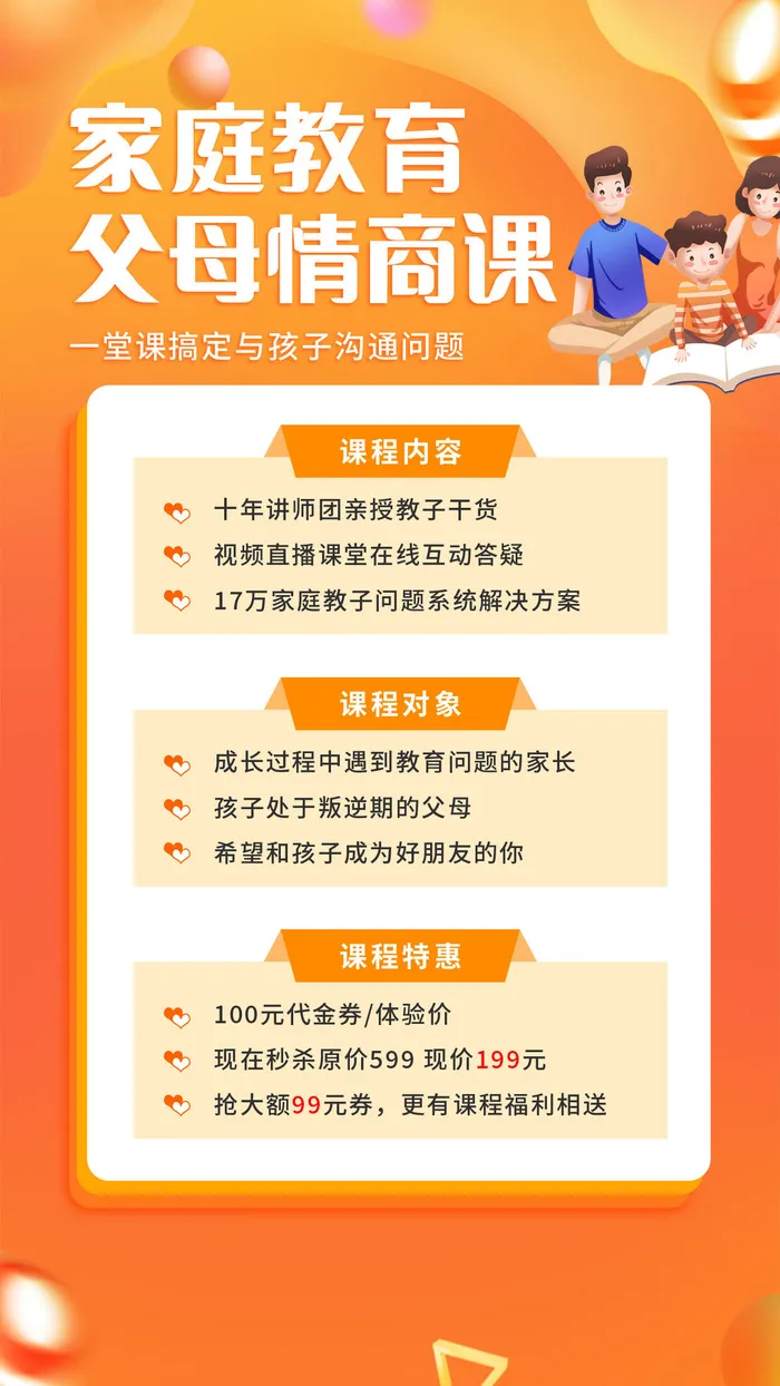 橘色科技简约创意家庭教育方法手机文案海报家庭教育ui手机海报psd模版下载
