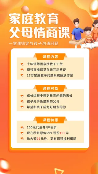 橘色科技简约创意家庭教育方法手机文案海报家庭教育ui手机海报