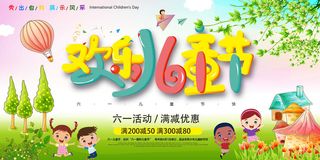 六一儿童节61活动文艺演出舞台背景展板海报PSD设计素