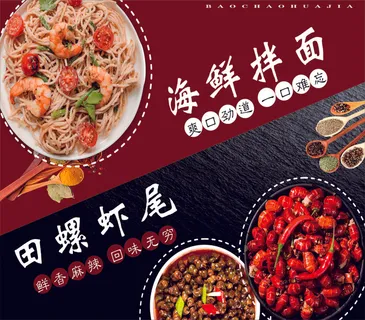 海鲜小面海报