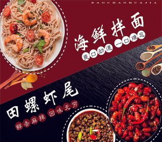 海鲜小面海报