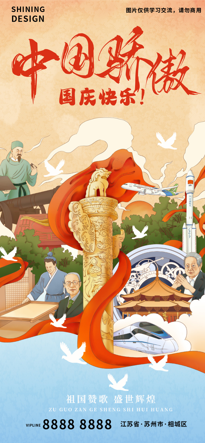 国风中国骄傲手绘古今发明插画海报psd模版下载