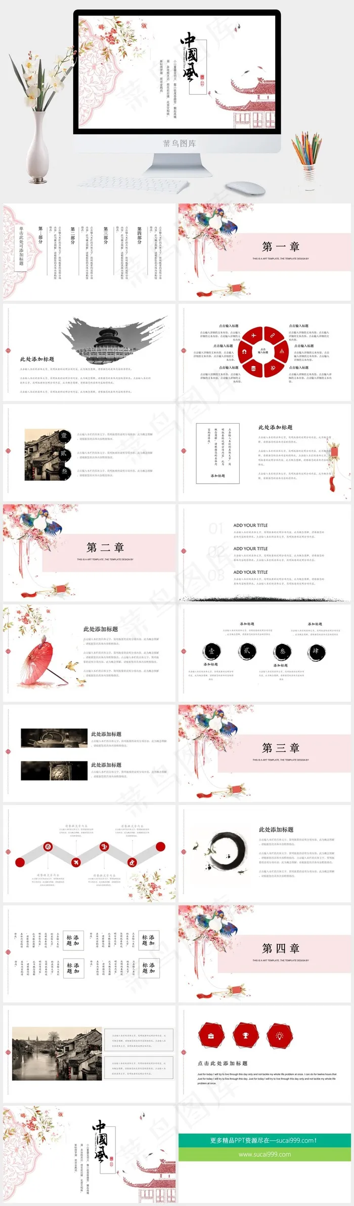 中国风小清新简约创意通用PPT模板