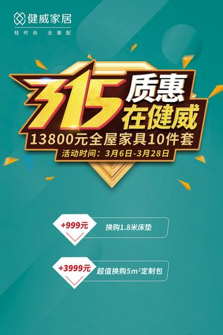 红色消费者权益日315活动海报
