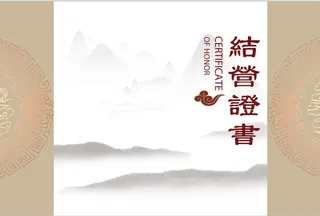 中国风证书背景