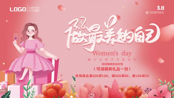 粉色三八妇女节女神节做最美的自己节日展板