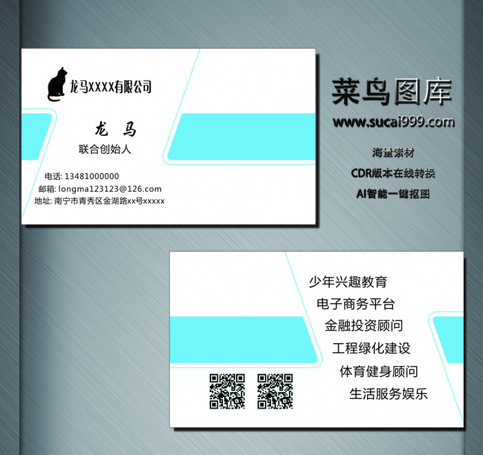 J0228-通用名片-白色cdr矢量模版下载
