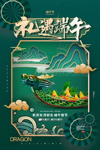清新唯美端午节中国风海报