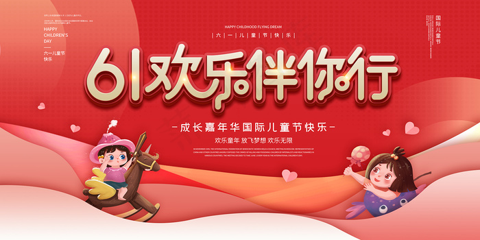 清新可爱六一儿童节促销海报