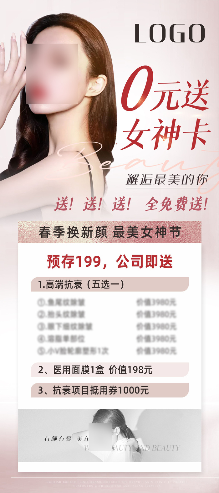 美容医美女神卡0元送美容卡cdr矢量模版下载
