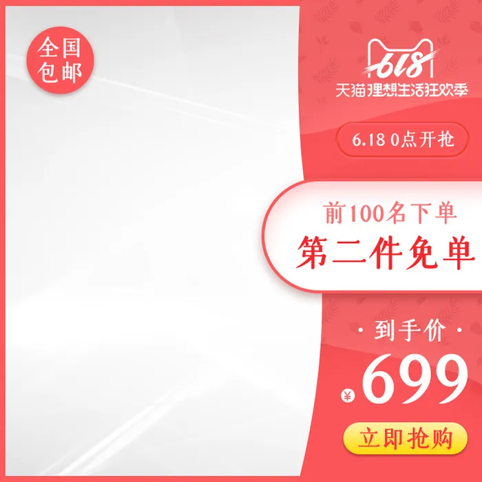 淘宝拼多多产品电商主图高端详情页立体红色psd模版下载