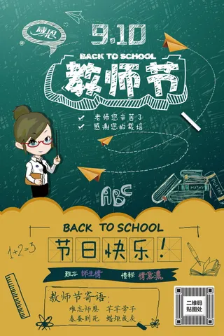 教师节节日快乐 