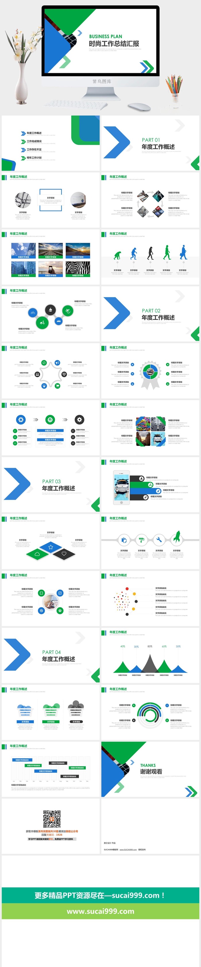 几何图形箭头创意蓝绿小清新工作总结汇报ppt模板