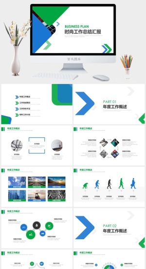 几何图形箭头创意蓝绿小清新工作总结汇报ppt模板预览图