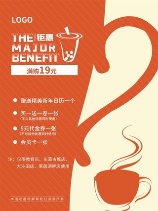 奶茶店下午茶奶茶咖啡简约唯美橙色海报