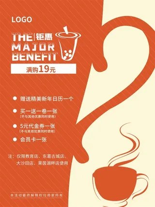 奶茶店下午茶奶茶咖啡简约唯美橙色海报