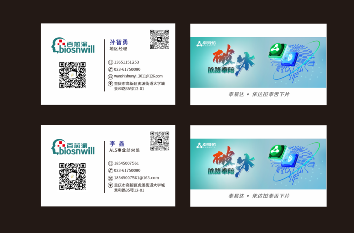 百芯渝名片cdr矢量模版下载