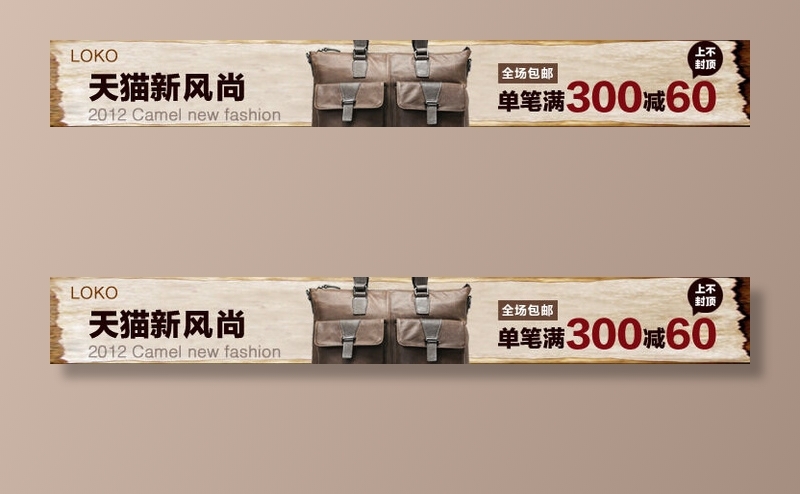 电商钻展图之皮包一psd模版下载