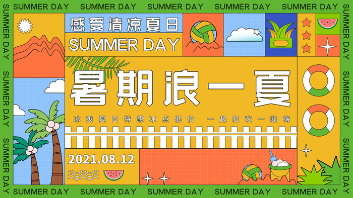 创意时尚清凉夏季促销展板psd模版下载