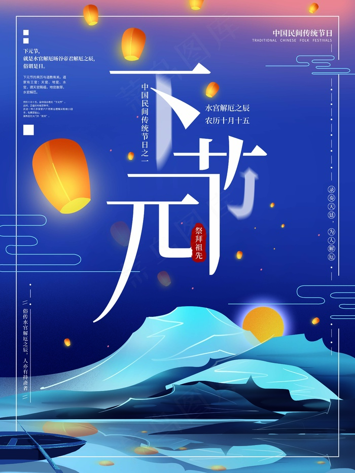 下元节 下元节图片