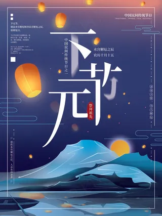 下元节 下元节图片