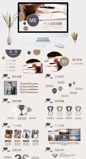 时尚创意大气个人简介PPT模板预览图