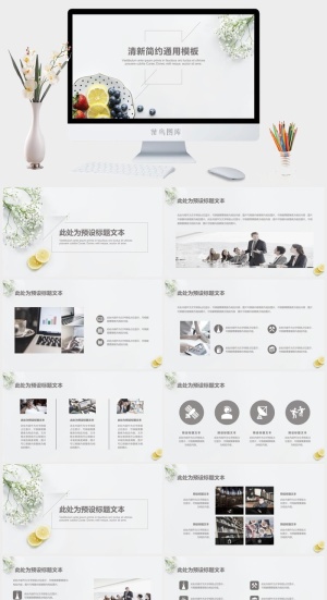 清新简约通用模板预览图