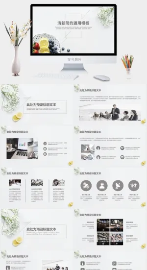清新简约通用模板预览图
