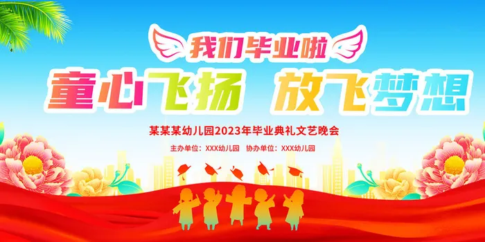 我们毕业啦毕业季psd模版下载