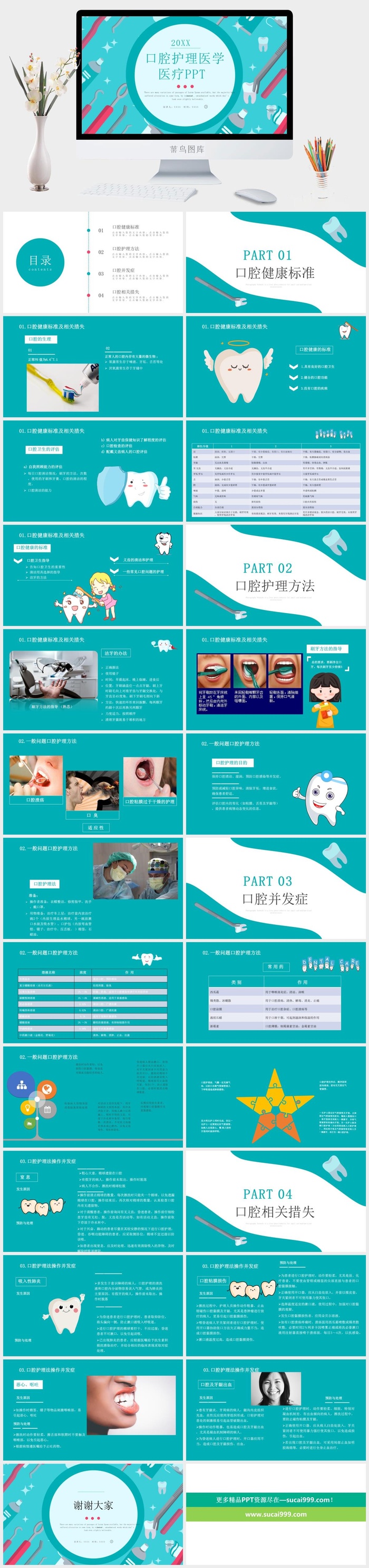 口腔护理PPT模板