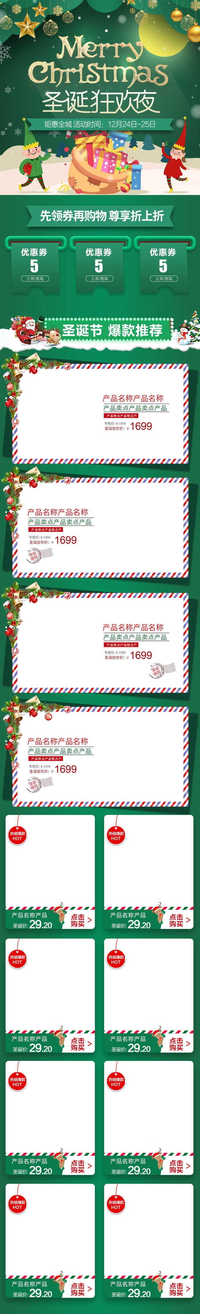 绿色渐变雪花元旦圣诞狂欢手机端首页模板