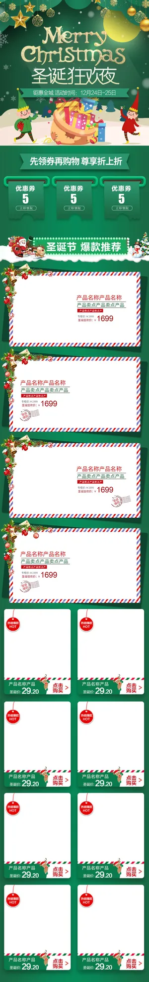 绿色渐变雪花元旦圣诞狂欢手机端首页模板