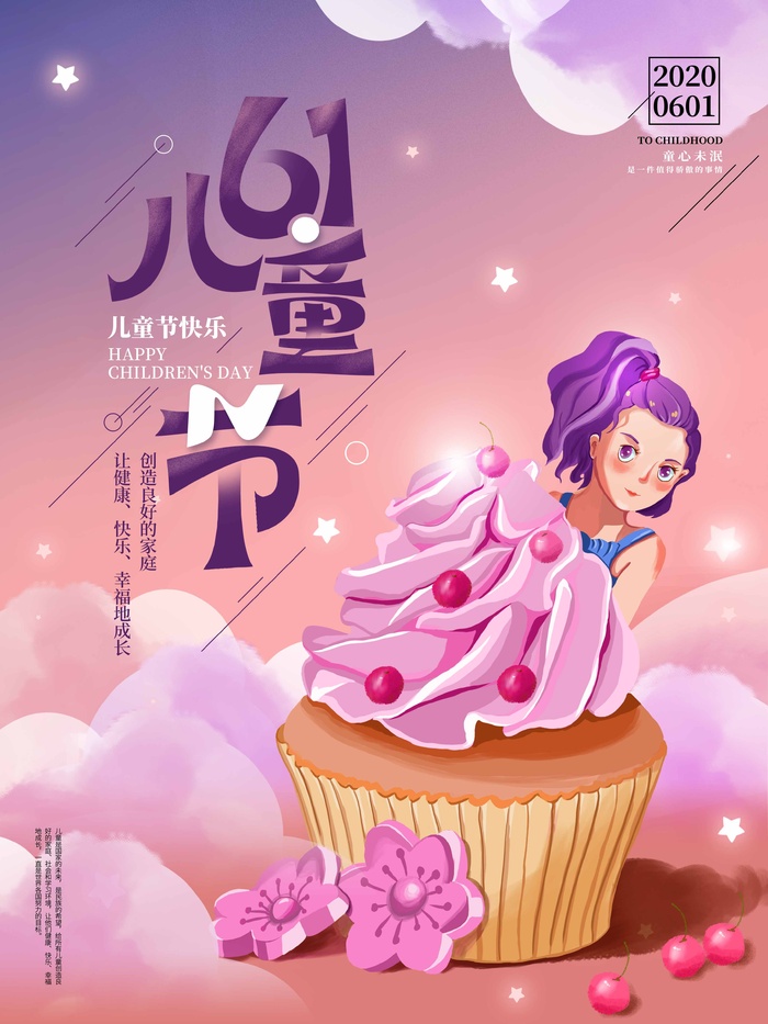 儿童节 儿童节营销海报psd模版下载