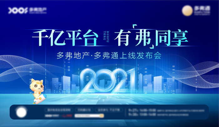多弗通发布会主画面ai矢量模版下载