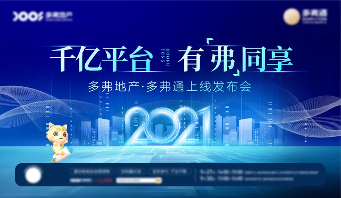 多弗通发布会主画面ai矢量模版下载