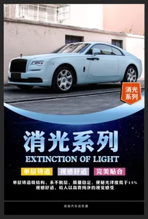 改色膜 海报 汽车图片